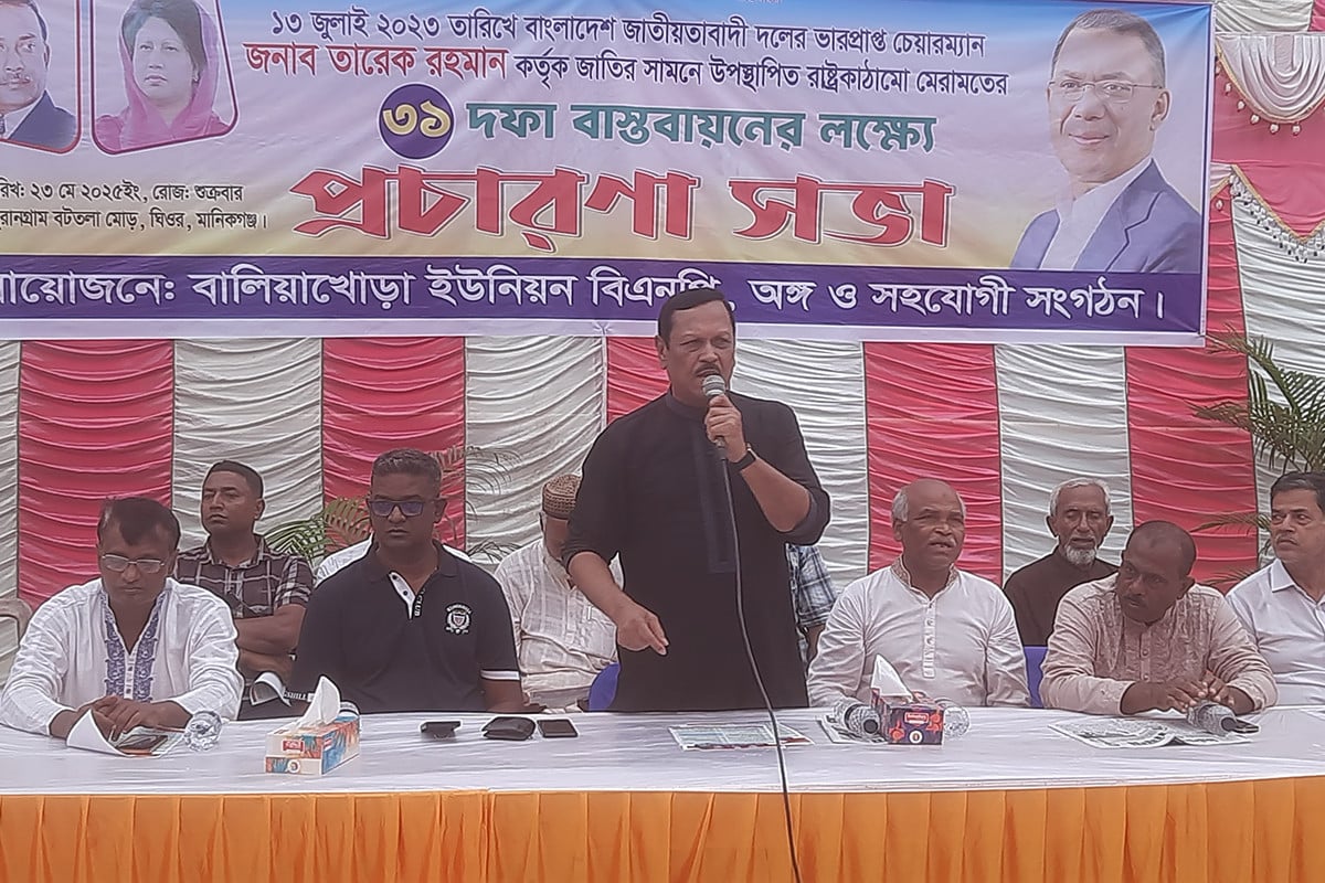 ঘিওরে বিএনপির ৩১ দফা প্রচারণা সভা অনুষ্ঠিত