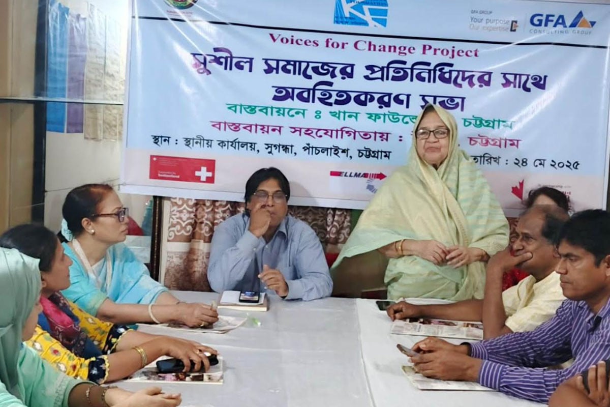 চট্টগ্রামে ‘ভয়েস ফর চেইঞ্জ’ শীর্ষক সভা অনুষ্ঠিত