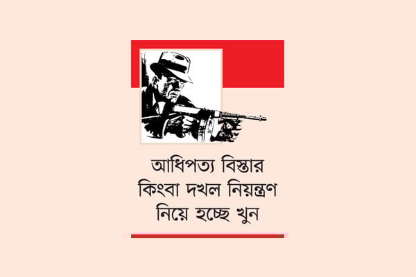 আন্ডারওয়ার্ল্ডে চলছে দখলের লড়াই