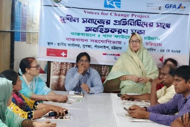 চট্টগ্রামে ‘ভয়েস ফর চেইঞ্জ’ শীর্ষক সভা অনুষ্ঠিত
