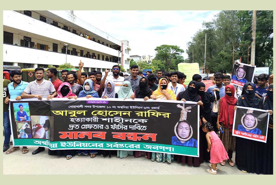 ছাত্রদল কর্মী রাফির হত্যাকারীকে গ্রেপ্তারের দাবিতে বিক্ষোভ