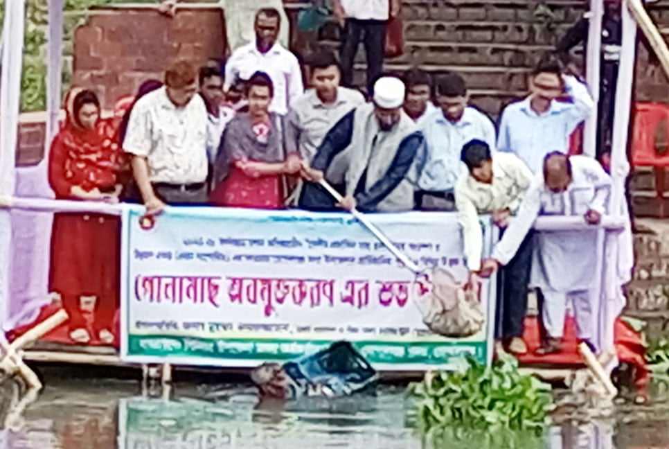 গোপালগঞ্জে মাছের পোনা অবমুক্তকরণ