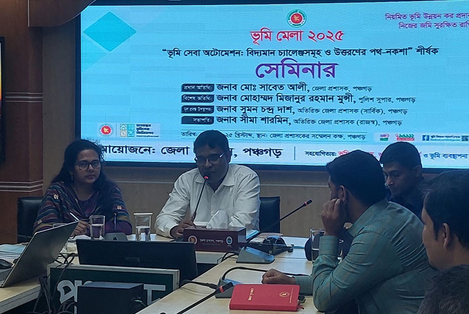 পঞ্চগড়ে ভূমি মেলা উপলক্ষে সেমিনার