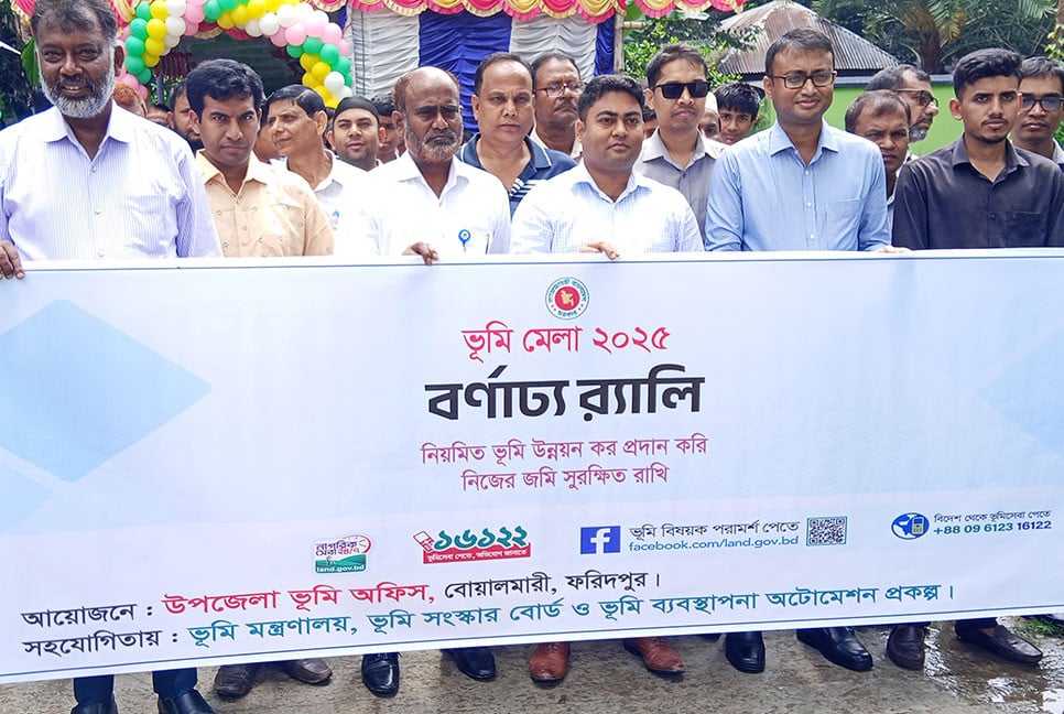 বোয়ালমারীতে তিন দিনব্যাপী ভূমি মেলা শুরু