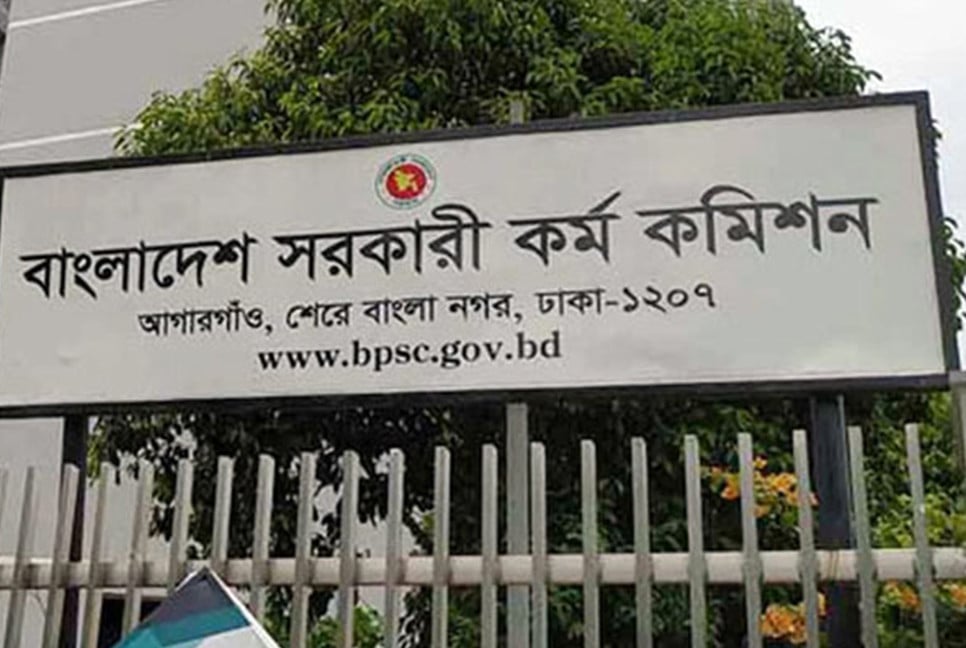 ৪৬তম বিসিএসের লিখিত পরীক্ষার রুটিন প্রকাশ