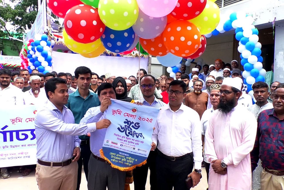 লক্ষ্মীপুরে তিন দিনব্যাপী ভূমি মেলা