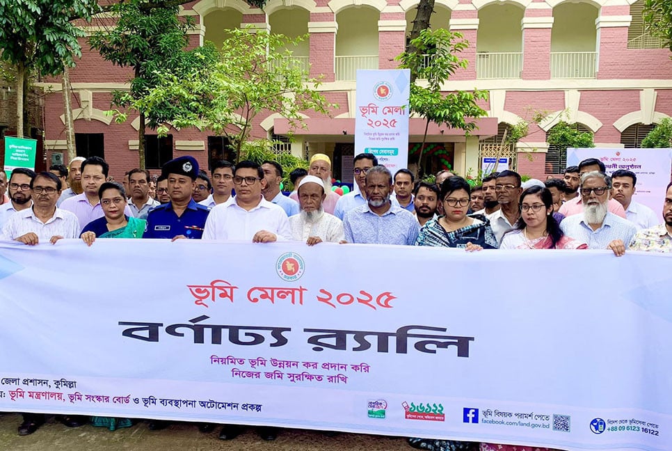 কুমিল্লায় ৩ দিনব্যাপী ভূমি মেলা