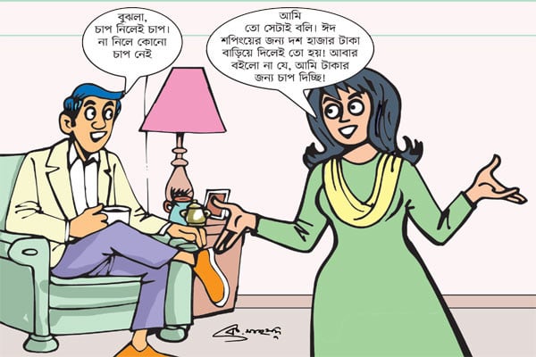 চাপে আছি