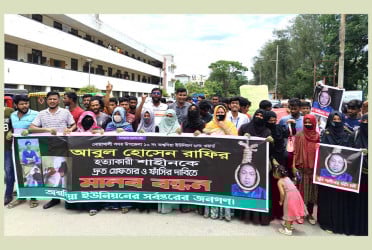 ছাত্রদল কর্মী রাফির হত্যাকারীকে গ্রেপ্তারের দাবিতে বিক্ষোভ