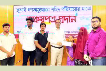 নওগাঁয় গণঅভ্যুত্থানে শহীদ পরিবারের মাঝে সঞ্চয়পত্রের চেক বিতরণ