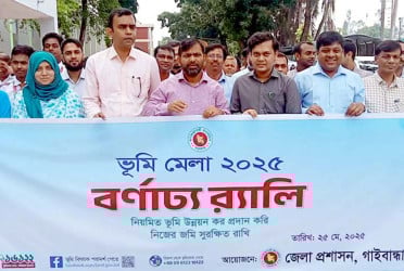 গাইবান্ধায় ৩ দিনব্যাপী ভূমি মেলা