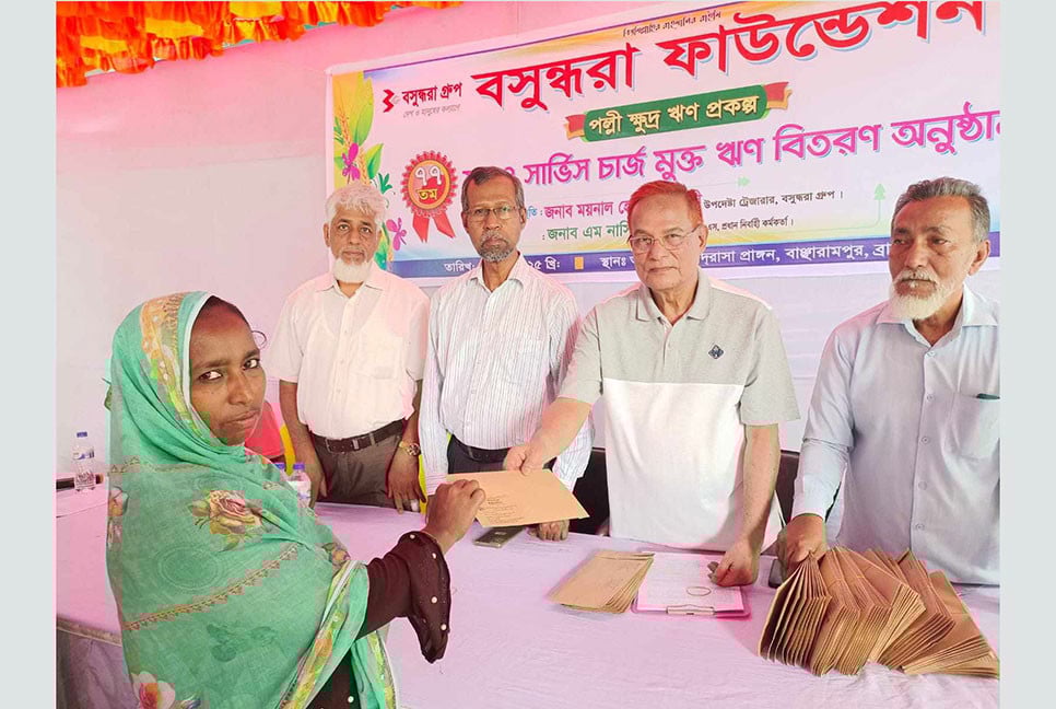 বসুন্ধরা ফাউন্ডেশনের ৭৭তম সুদ ও সার্ভিস চার্জ মুক্ত ঋণ বিতরণ