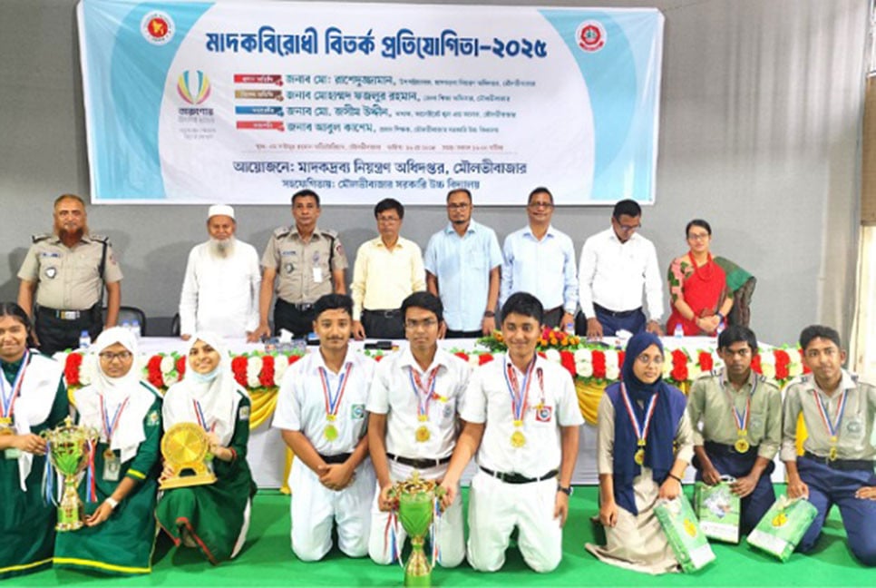 মৌলভীবাজারে মাদকবিরোধী বিতর্ক প্রতিযোগিতা