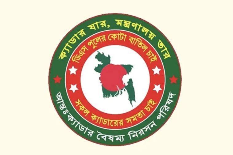 ২৫ ক্যাডারের কর্মকর্তাদের কলম বিরতির ডাক