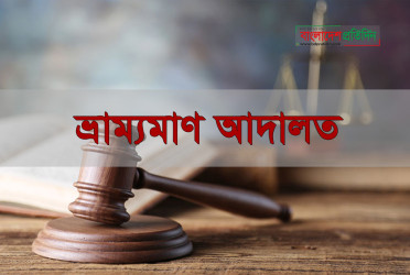 মেয়াদোত্তীর্ণ কেক খেয়ে শিশু অসুস্থ, দোকানীকে জরিমানা