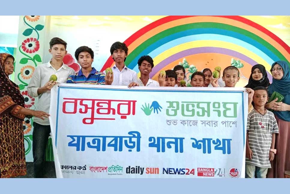 যাত্রাবাড়ীতে সুবিধাবঞ্চিত শিশুদের নিয়ে বসুন্ধরা শুভসংঘের ফল উৎসব