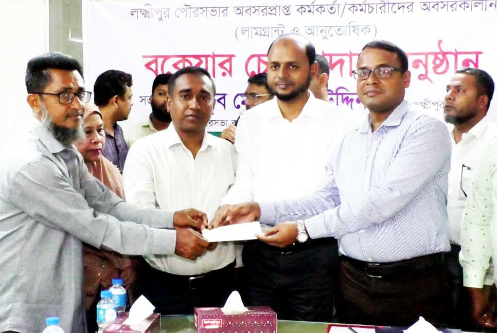 লক্ষ্মীপুর পৌরসভার অবসরপ্রাপ্ত কর্মকর্তা-কর্মচারীদের বকেয়া প্রদান
