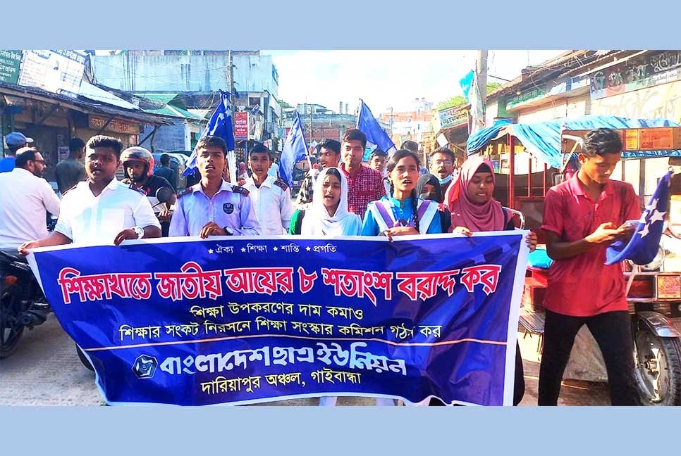 শিক্ষা খাতে বাজেটের ৮ শতাংশ বরাদ্দের দাবিতে বিক্ষোভ