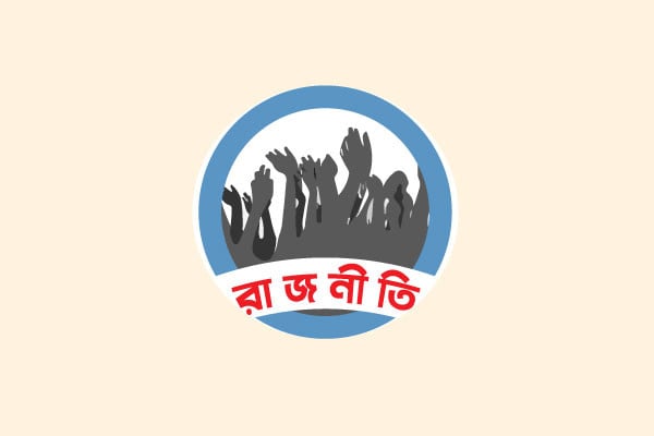 রাজনীতিতে বাড়ছে হতাশা