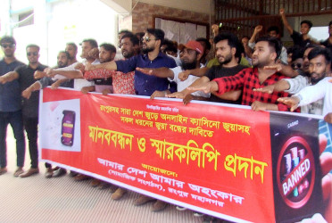 রংপুরে অনলাইন জুয়া বন্ধের 
দাবিতে মানববন্ধন