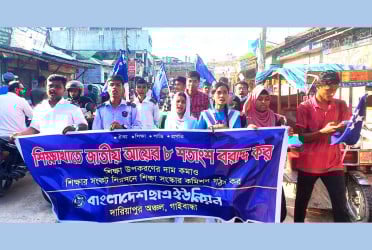 শিক্ষা খাতে বাজেটের ৮ শতাংশ বরাদ্দের দাবিতে বিক্ষোভ