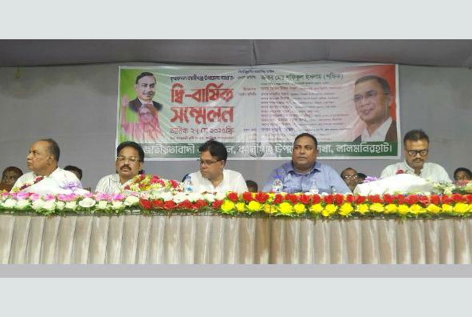 কালীগঞ্জে কৃষক দলের দ্বি-বার্ষিক সম্মেলন