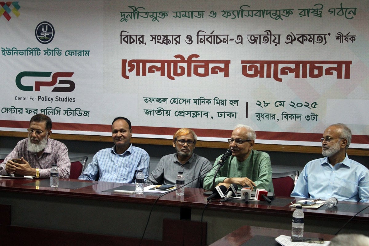 বিচার, সংস্কার ও নির্বাচন ইস্যুতে গোলটেবিল আলোচনা