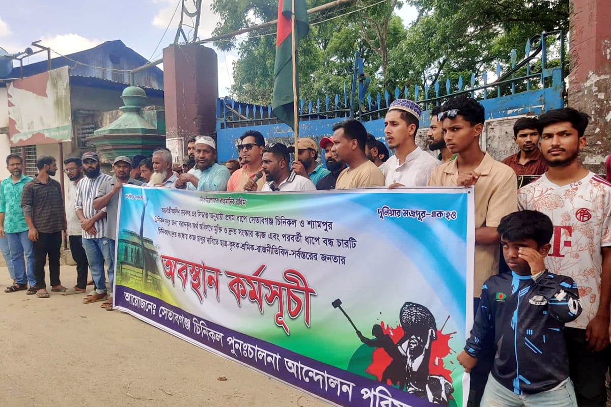 সেতাবগঞ্জ চিনি মিল চালুর দাবিতে দিনাজপুরে অবস্থান কর্মসূচি