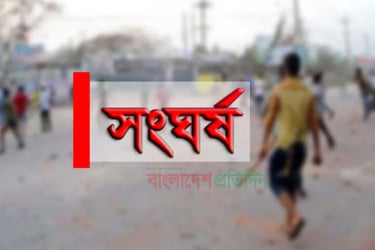 সোনাপুর হাটের আধিপত্য নিয়ে সংঘর্ষ, নিহত ১
