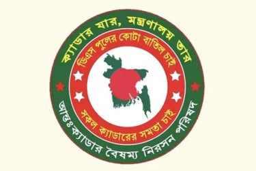 শিগগিরই কঠোর কর্মসূচিতে যাচ্ছে ২৫ ক্যাডারের কর্মকর্তারা