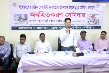 লক্ষ্মীপুরে জীবনমান উন্নয়নে সেমিনার