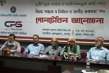বিচার, সংস্কার ও নির্বাচন ইস্যুতে গোলটেবিল আলোচনা