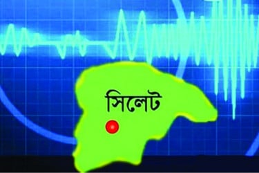 ২৪ ঘণ্টার ব্যবধানে সিলেটে ফের ভূকম্পন অনুভূত