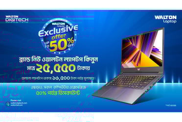 ওয়ালটন কম্পিউটারের এক্সক্লুসিভ অফার