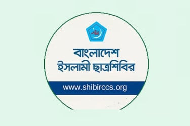 ঢাকা বিশ্ববিদ্যালয়ে সন্ত্রাসী স্লোগান ও ক্যাম্পাসে অস্থিতিশীলতা সৃষ্টিতে উদ্বেগ ছাত্রশিবিরের
