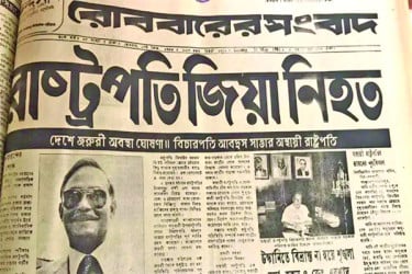 গণমাধ্যমে রাষ্ট্রপতি জিয়াউর রহমান হত্যার পরের বাংলাদেশ