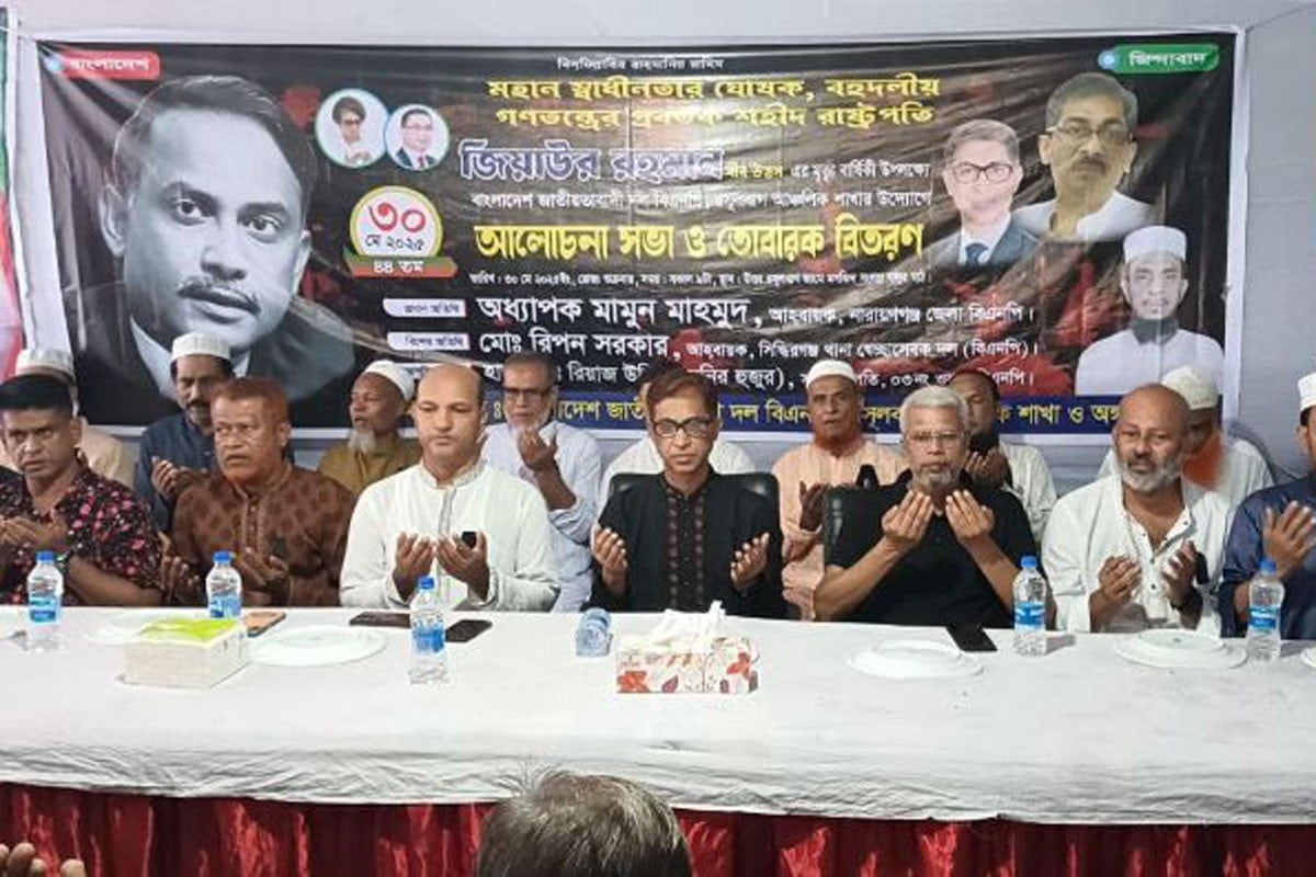 সিদ্ধিরগঞ্জে নানা কর্মসূচিতে শহীদ প্রেসিডেন্ট জিয়াউর রহমানের শাহাদাতবার্ষিকী পালিত