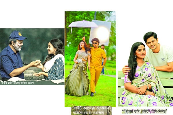 ঈদ নাটকের সাতসতেরো