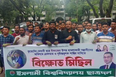 কুয়েট শিক্ষার্থী ইফাজের ওপর হামলার প্রতিবাদে ইবি ছাত্রদলের বিক্ষোভ