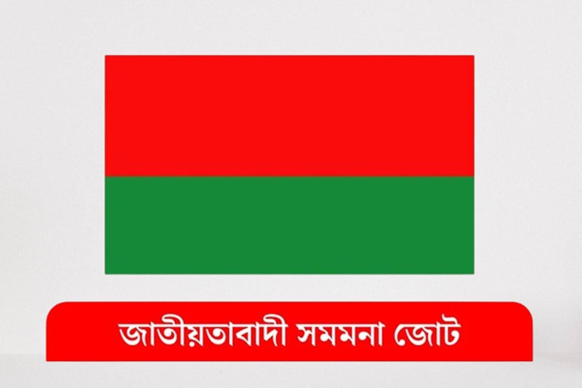 শুধু একটি নয়, সব দলই ডিসেম্বরে নির্বাচন চায় : সমমনা জোট