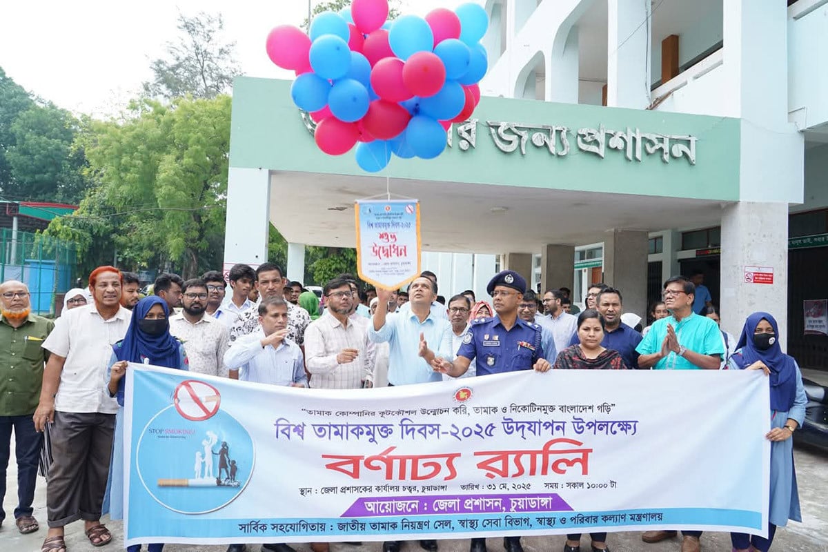 চুয়াডাঙ্গায বিশ্ব তামাক মুক্ত দিবস উদযাপন