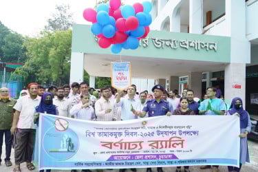 চুয়াডাঙ্গায বিশ্ব তামাক মুক্ত দিবস উদযাপন