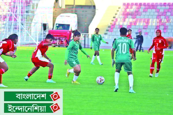 ইন্দোনেশিয়াকে রুখে দিল বাংলাদেশ