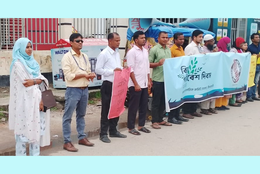 প্লাস্টিক দূষণের বিরূপ প্রভাব সম্পর্কে জনসচেতনতা বাড়াতে মানববন্ধন