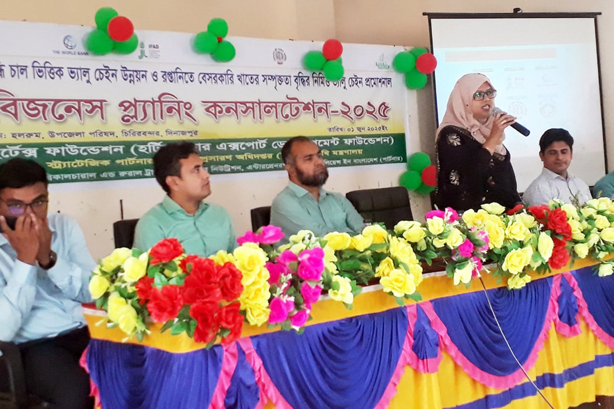 সুগন্ধি ধানভিত্তিক ভ্যালু চেইন উন্নয়নে বিজনেস প্লান কনসালটেশন সভা