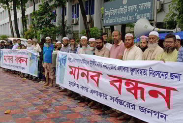 নারায়ণগঞ্জে জলাবদ্ধতা নিরসনে মানববন্ধন