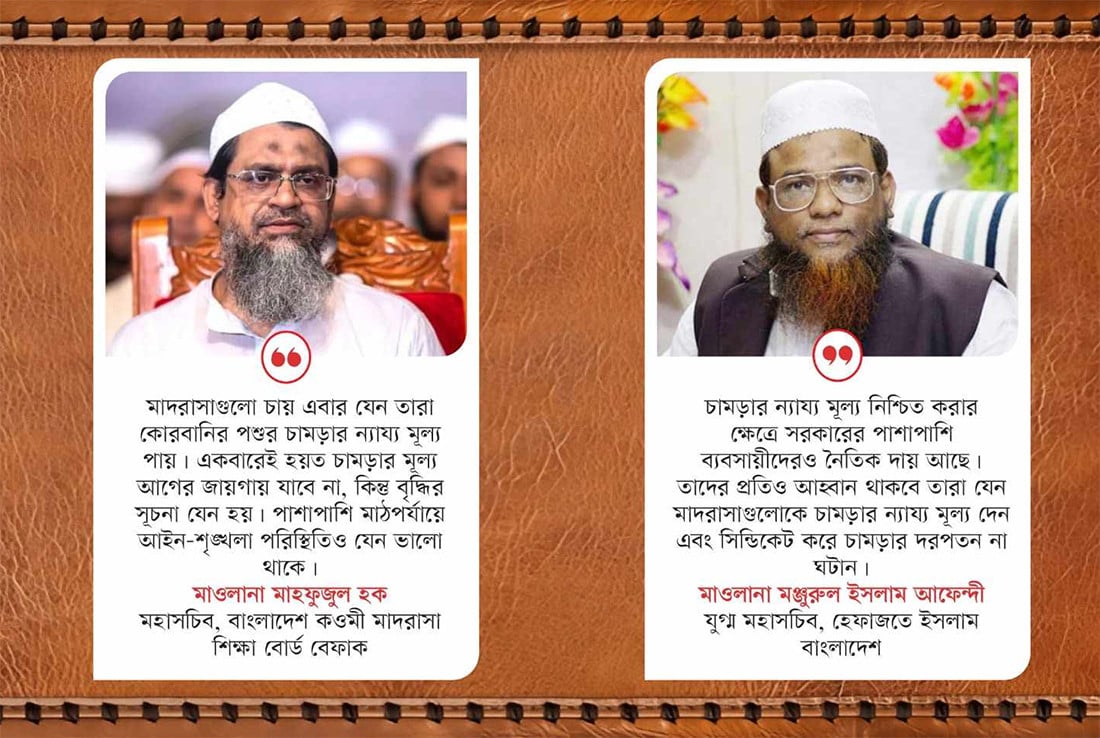 কোরবানির চামড়ার ন্যায্য মূল্য নিশ্চিত হওয়া জরুরি