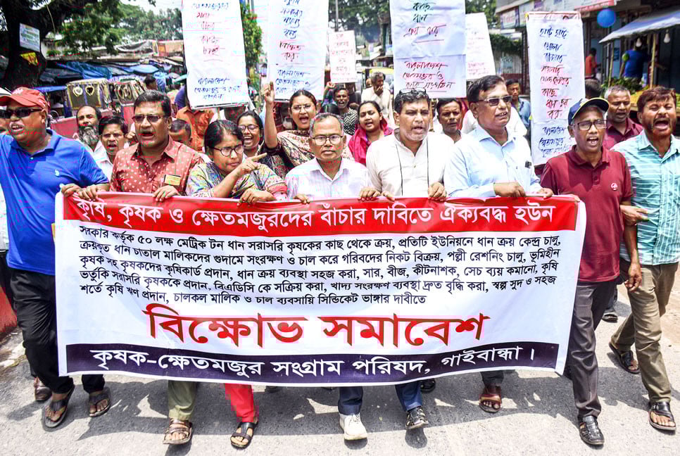 বাজেটে কৃষি খাতে ৪০ শতাংশ বরাদ্দের দাবিতে গাইবান্ধায় বিক্ষোভ