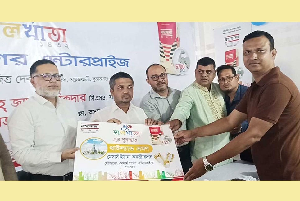সুনামগঞ্জে বসুন্ধরা সিমেন্টের হালখাতা অনুষ্ঠিত