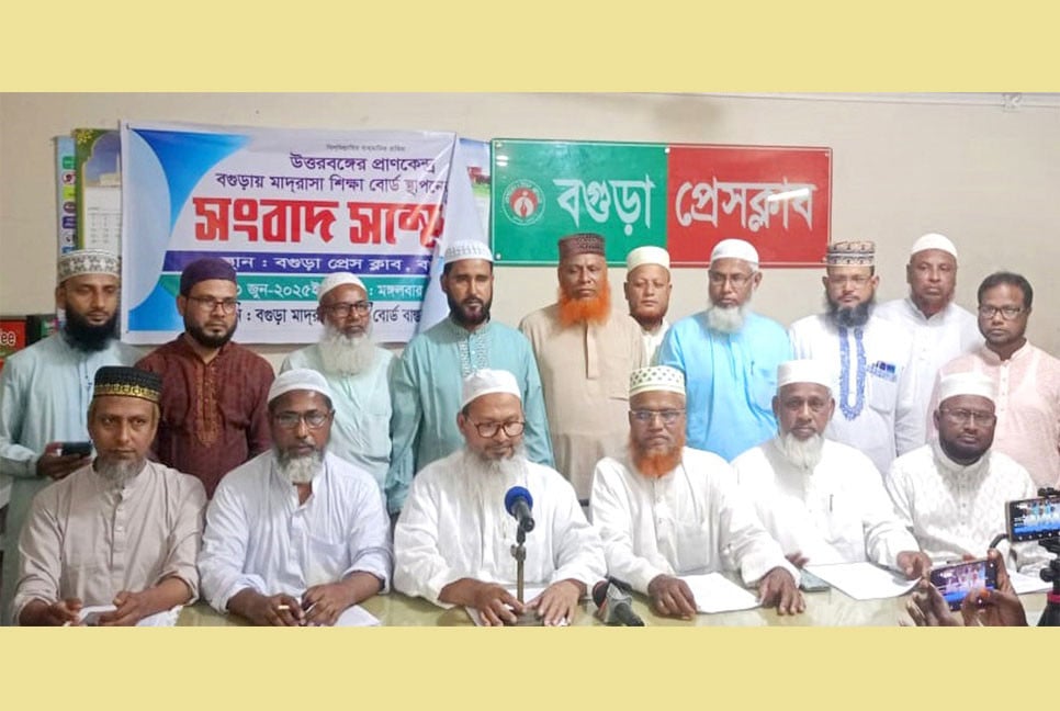 বগুড়ায় মাদ্রাসা শিক্ষা বোর্ড স্থাপনের দাবি